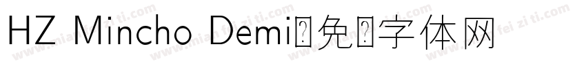 HZ Mincho Demi字体转换